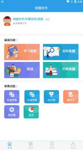 做题软件 安卓最新版v7.4.1